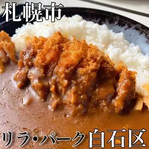 リラパーク