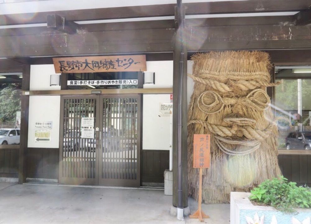 ＤＪゴン太さんが投稿した道の駅 長野市大岡特産センターに関する口コミの画像
