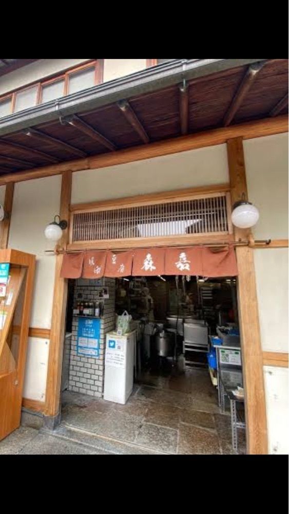 京都を巡る会・「武」さんが投稿した嵯峨豆腐 森嘉（さがどうふ もりか）に関する口コミの画像