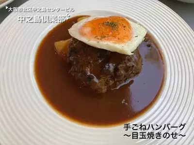 中之島倶楽部