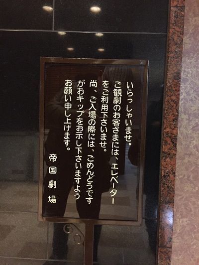 からっ風②さんが投稿した帝国劇場に関する口コミの画像