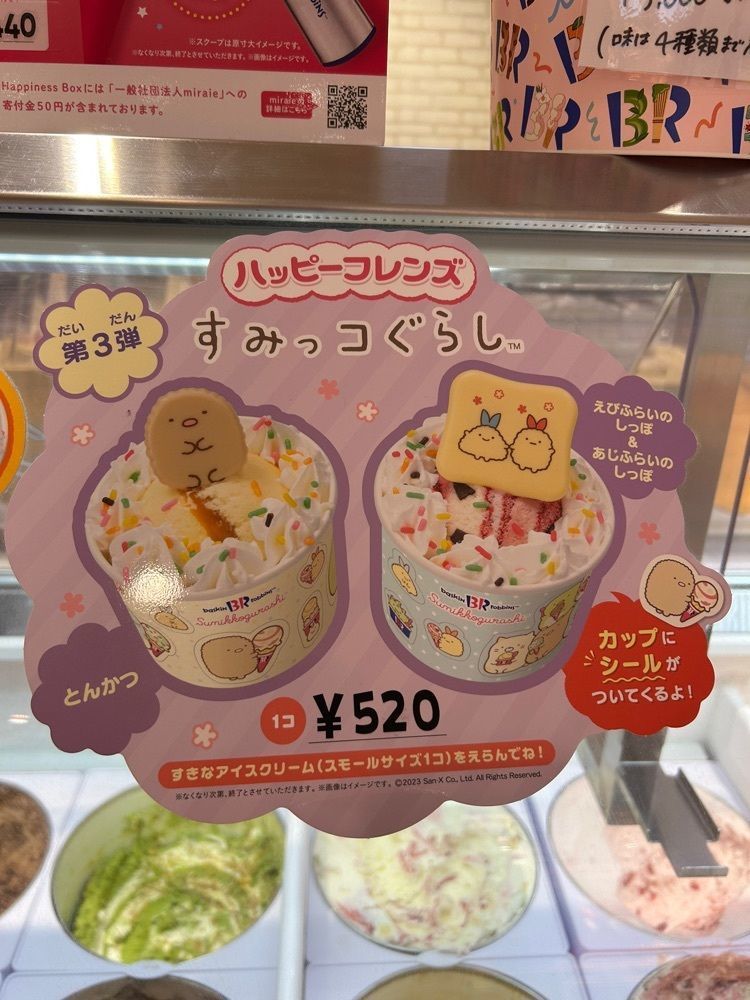 りょうじのごはん【東京・千葉のグルメ記録】さんが投稿したサーティワンアイスクリーム ペリエ千葉店に関する口コミの画像