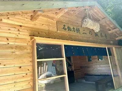 二の坂茶屋