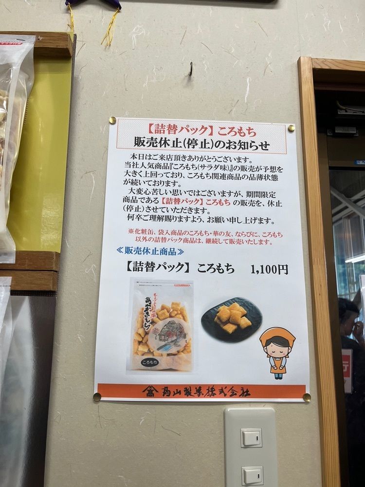 chou chou tabiさんが投稿した高山製菓に関する口コミの画像