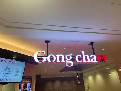 ゴンチャ グランデュオ立川店（Gong cha）