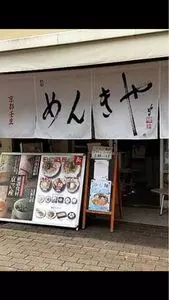 めんきや 京都壬生本店（メンキヤ）