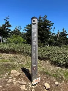 苗場山・祓川登山口／元橋登山口