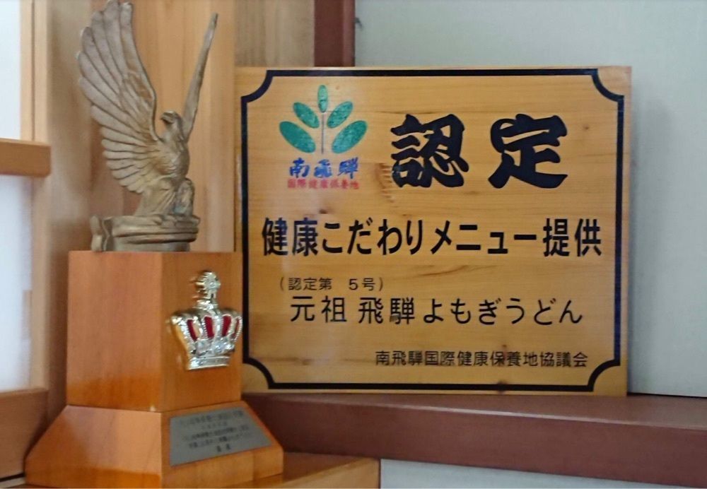 ＤＪゴン太さんが投稿した道の駅 ひだ朝日村に関する口コミの画像