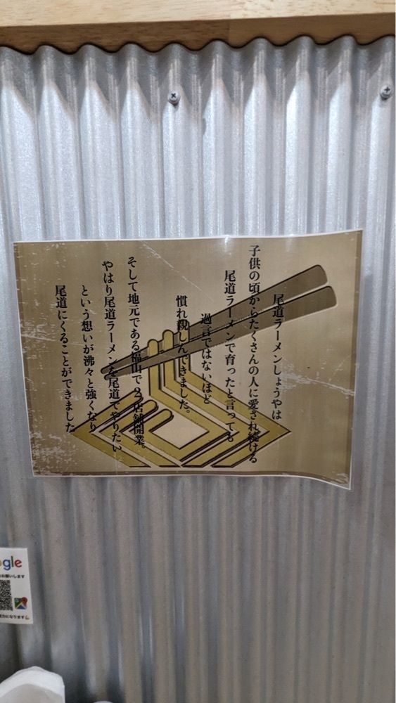 shin-emonさんさんが投稿した尾道ラーメン しょうやに関する口コミの画像