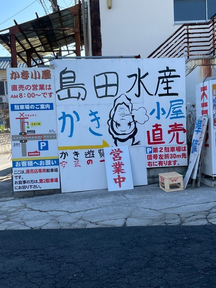 みーなさんが投稿したかき小屋 島田水産に関する口コミの画像