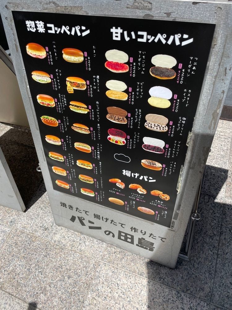 P-sanさんが投稿したパンの田島 自由が丘店に関する口コミの画像