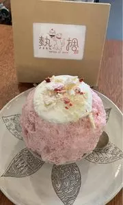 熱捨