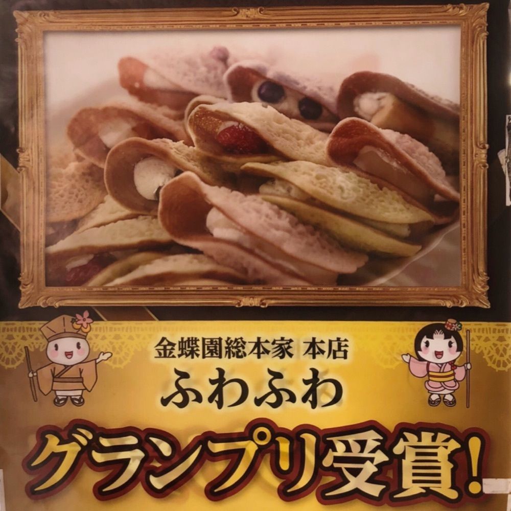 Mr. イリジウム シルバーさんが投稿した金蝶園総本家 大垣駅前本店に関する口コミの画像