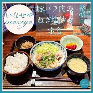 いなせや 桜新町店