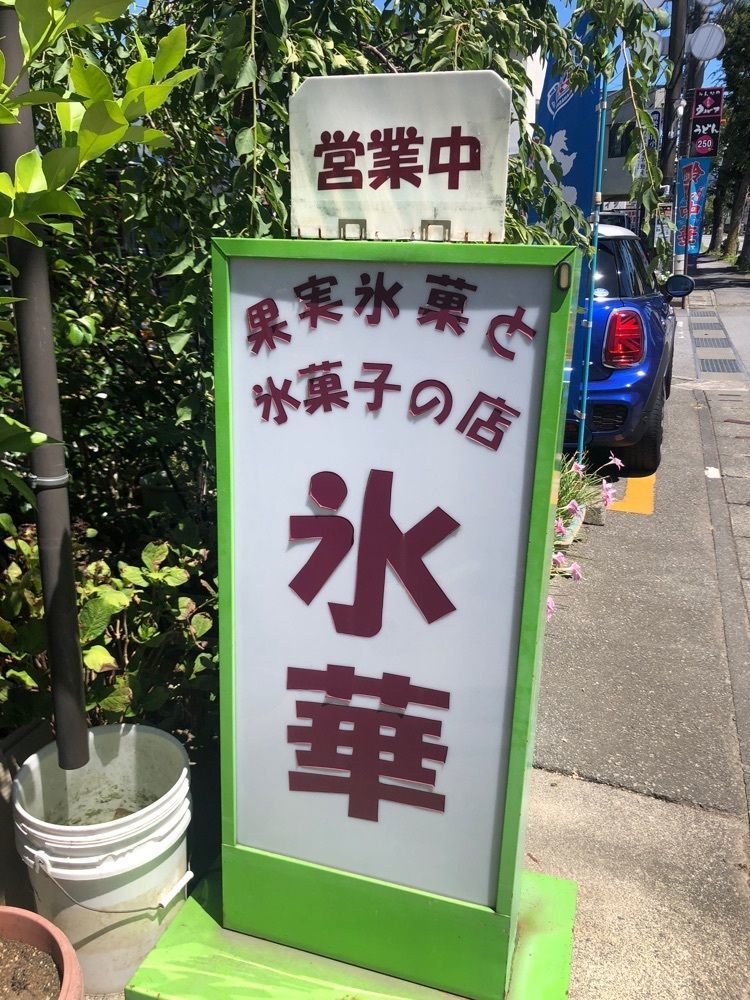 take.aさんが投稿した氷華に関する口コミの画像