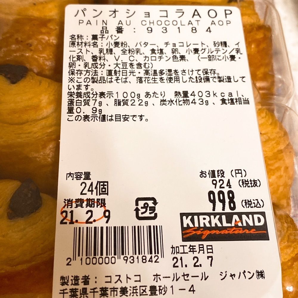 🤎アイヒンまま🤎さんが投稿したコストコ 幕張に関する口コミの画像