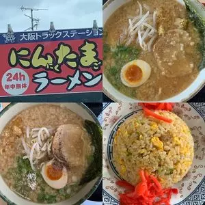 にんたまラーメン ゆにろーず 大阪トラックステーション店