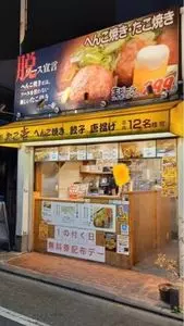京都たこ壱 東福寺駅前店
