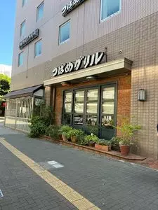 つばめグリル ホテルメッツ川崎店 2枚目