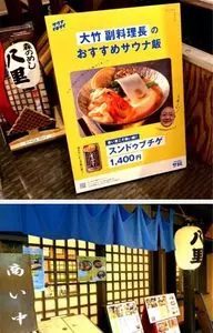 囲炉裏茶寮　八里（イロリサリョウ ハチリ）