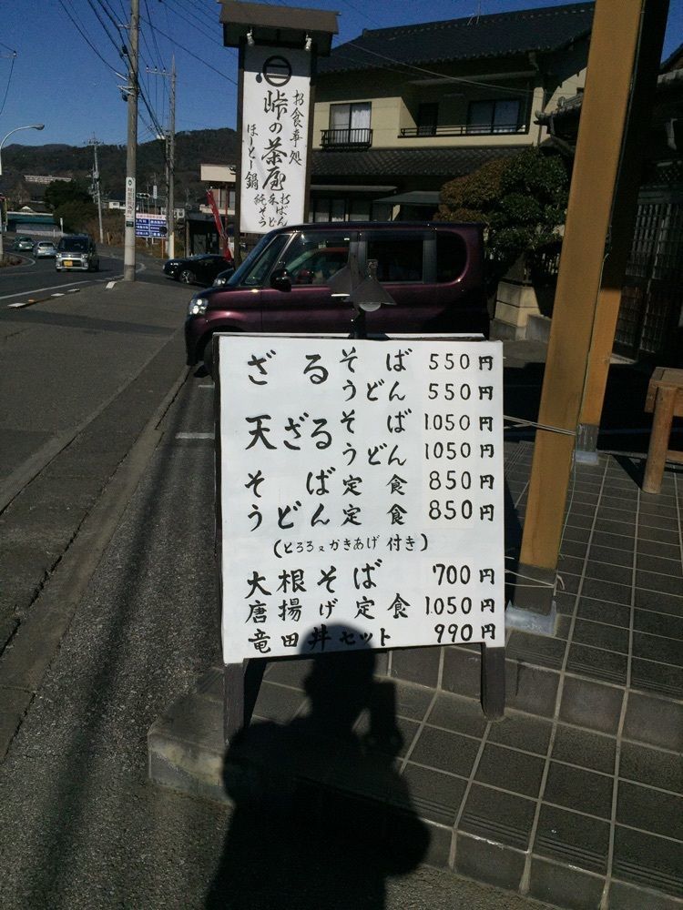 からっ風②さんが投稿した峠の茶屋に関する口コミの画像