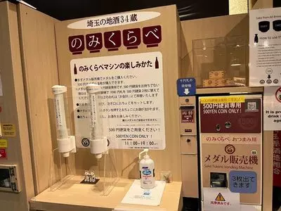 ききざけ処 昭和蔵