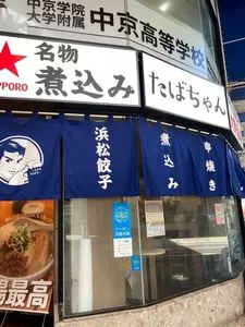 大衆酒場 たばちゃん 沼津仲見世通店