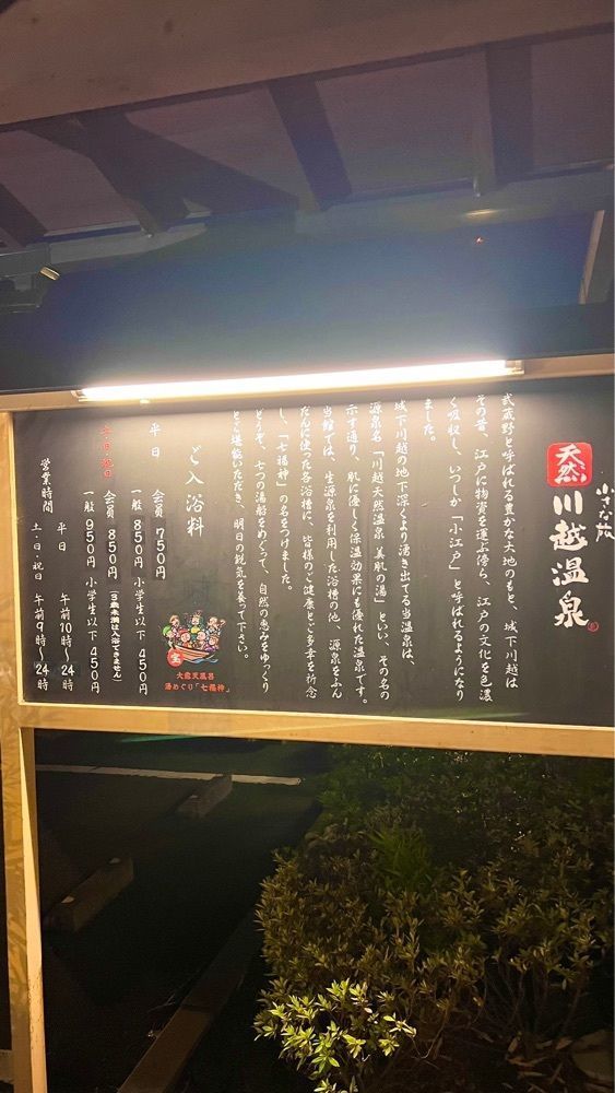 miiさんが投稿した小江戸屋に関する口コミの画像