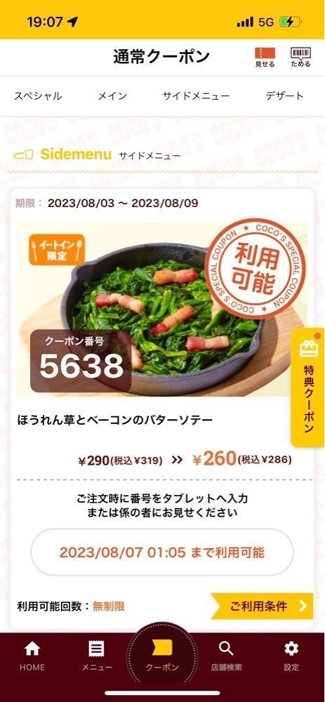 miiさんが投稿したココス 浦和店（COCO'S）に関する口コミの画像