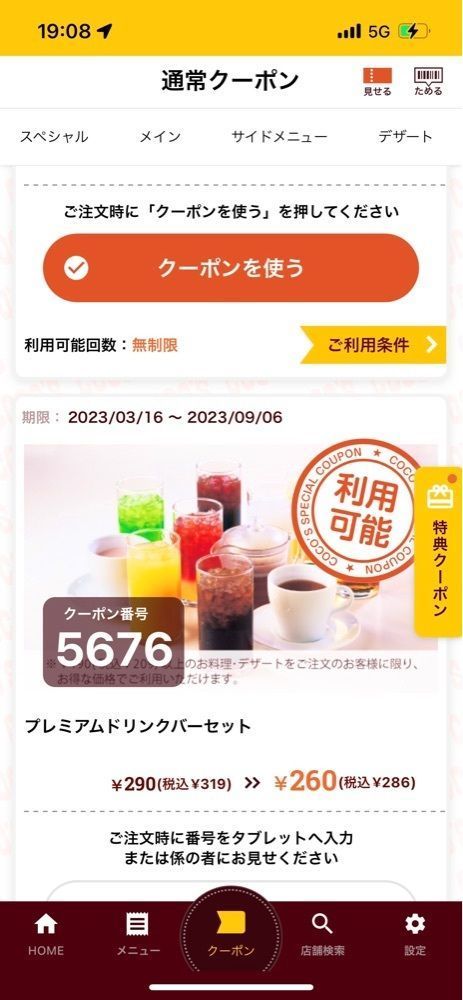miiさんが投稿したココス 浦和店（COCO'S）に関する口コミの画像