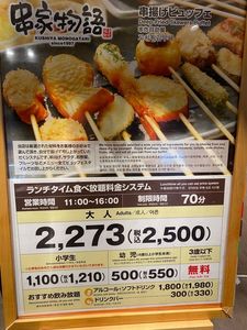 串家物語 ダイバーシティ東京プラザ店 3枚目