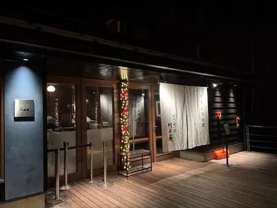 せきれい橋 川上庵