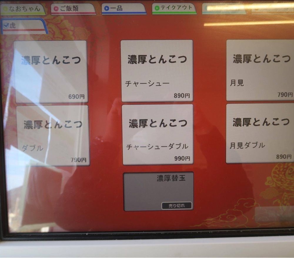 おでかけ探検部さんが投稿したなおちゃんラーメン 糸島本店に関する口コミの画像