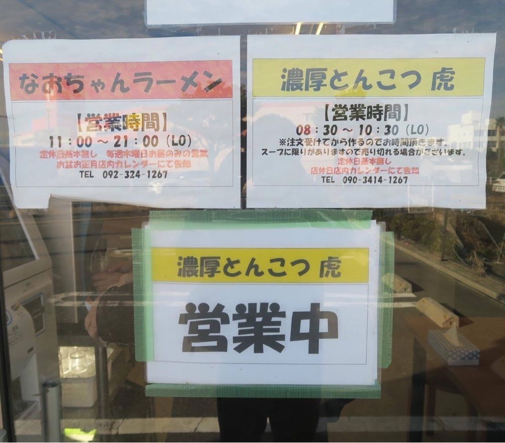 おでかけ探検部さんが投稿したなおちゃんラーメン 糸島本店に関する口コミの画像