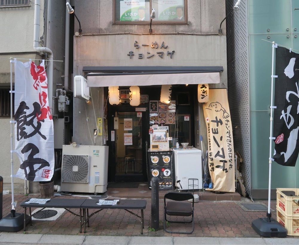 おでかけ探検部さんが投稿したらーめん チョンマゲ 神戸三宮店に関する口コミの画像