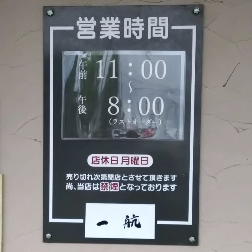 おでかけ探検部さんが投稿した一航（いっこう【旧店名】珍竜軒）に関する口コミの画像