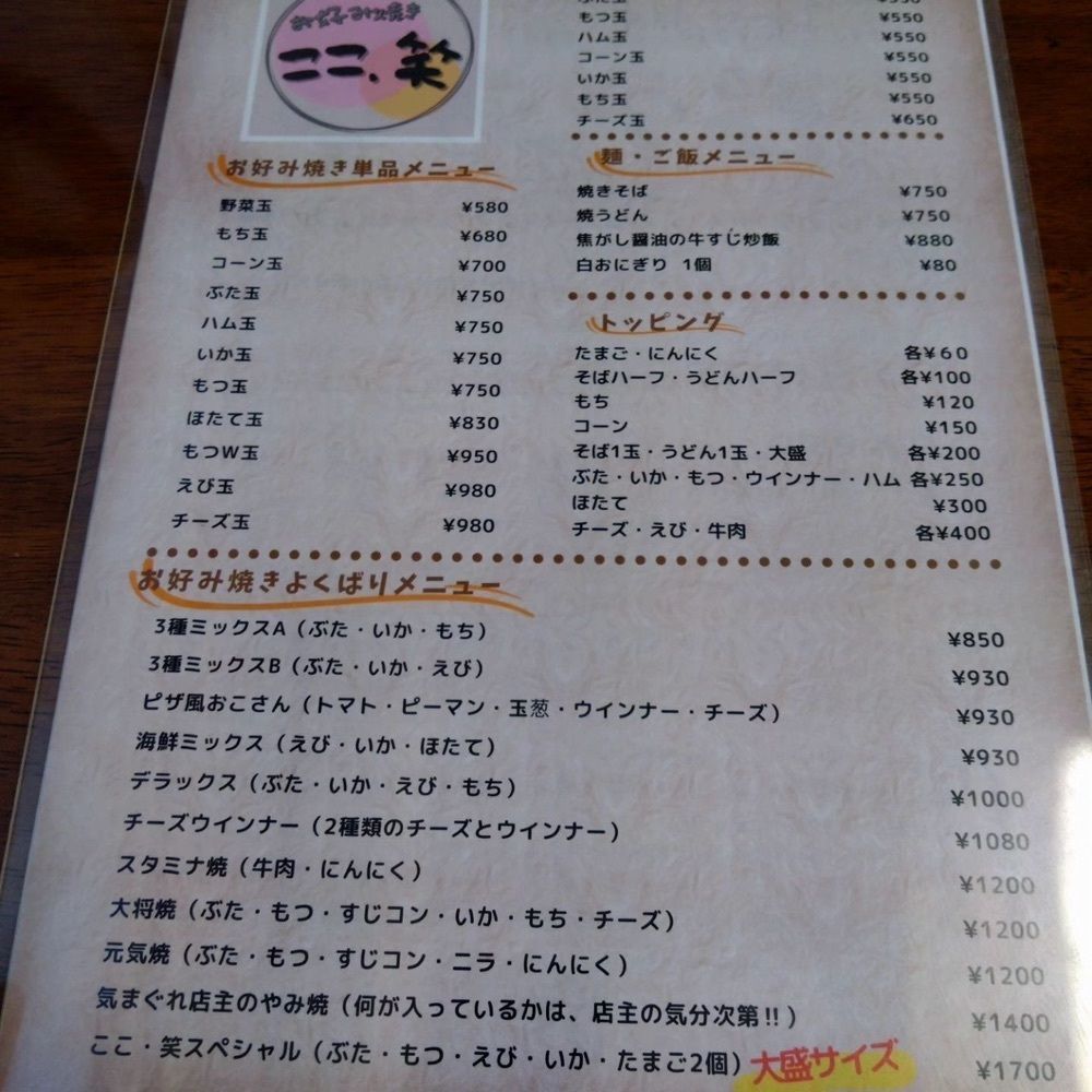 おでかけ探検部さんが投稿したお好み焼 ここ笑に関する口コミの画像