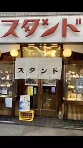 京極スタンド（きょうごくすたんど）