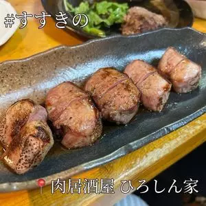 肉居酒屋 ひろしん家