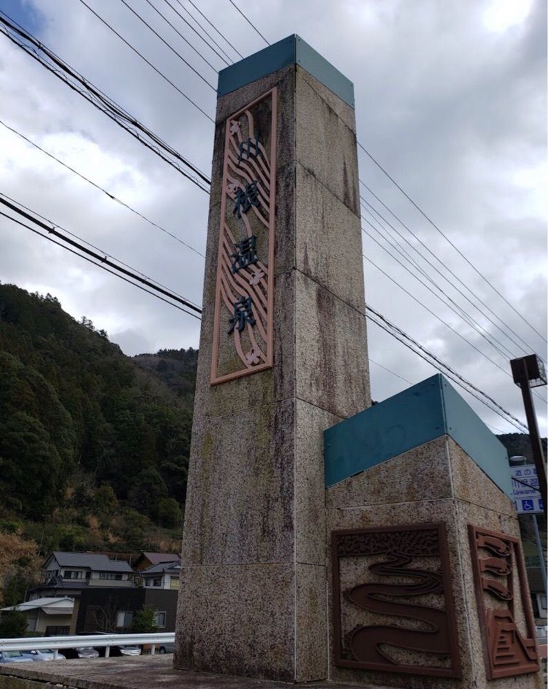 ＤＪゴン太さんが投稿した川根温泉 道の駅売店に関する口コミの画像