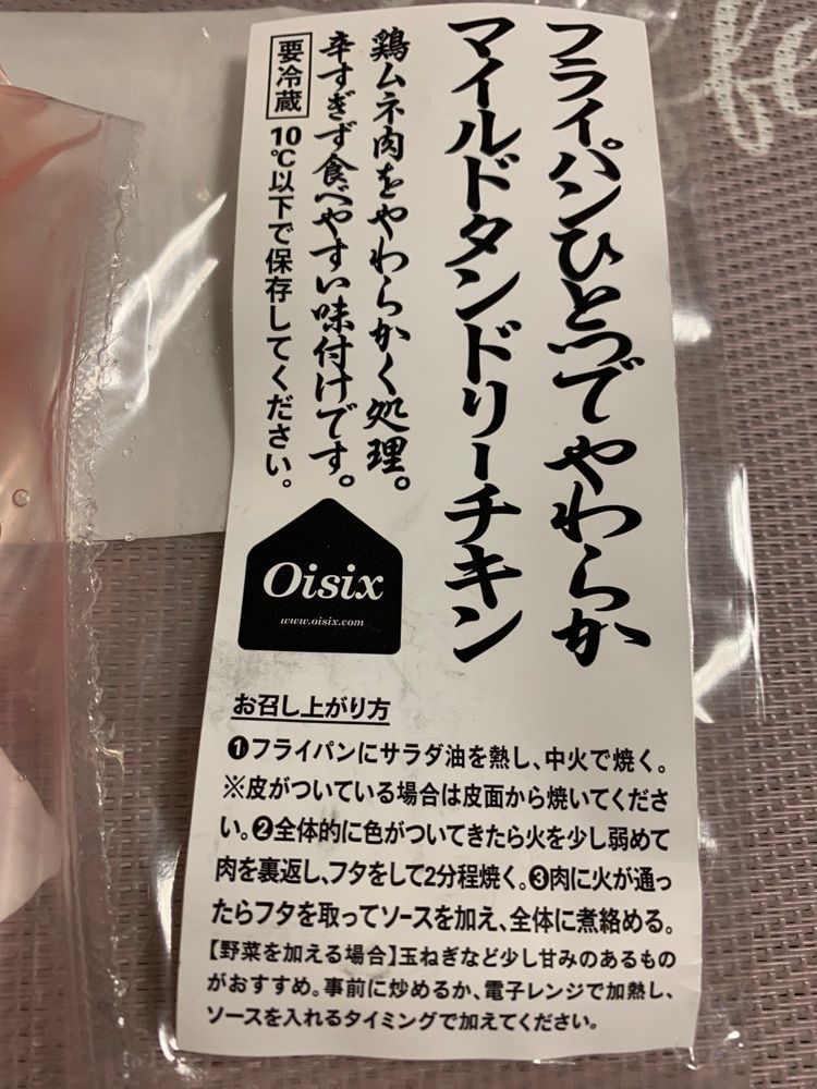 chou chou tabiさんが投稿したオイシックス 恵比寿店（Oisix）に関する口コミの画像