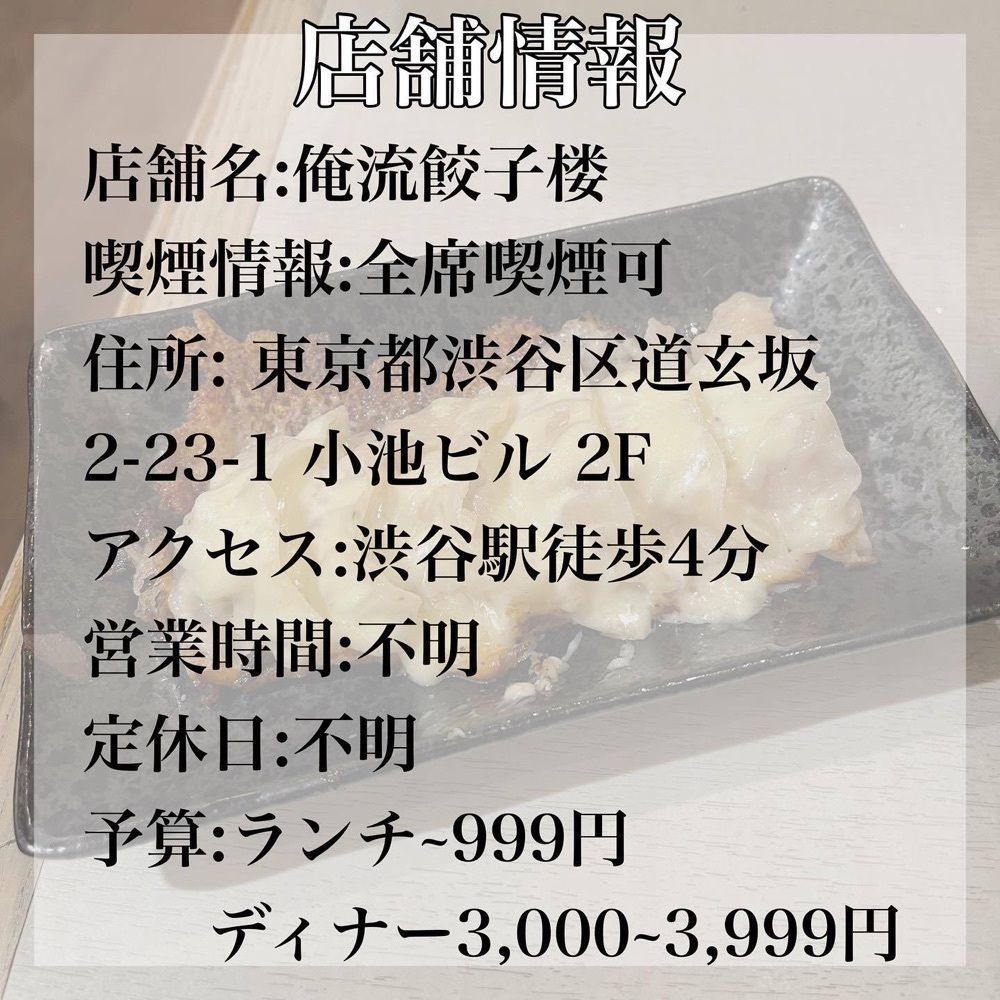 おでかけ探検部さんが投稿した俺流餃子楼に関する口コミの画像