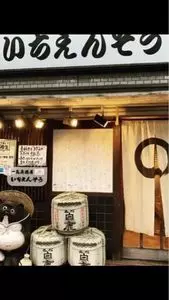 いちえんそう