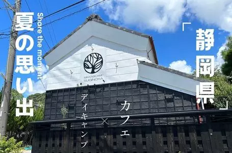 三ヶ日キャンプ 杉のや カフェ