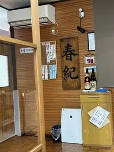 春紀