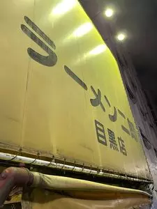 ラーメン二郎 目黒店（らーめんじろう）