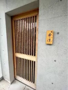 希凛 淡路店（キリン） 1枚目