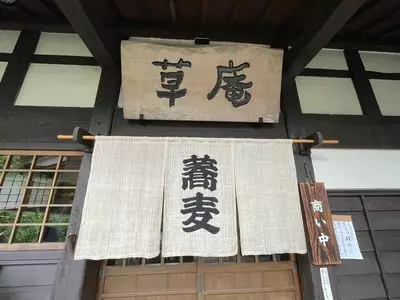 草庵