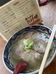 ラーメンたけ味（たけみ）