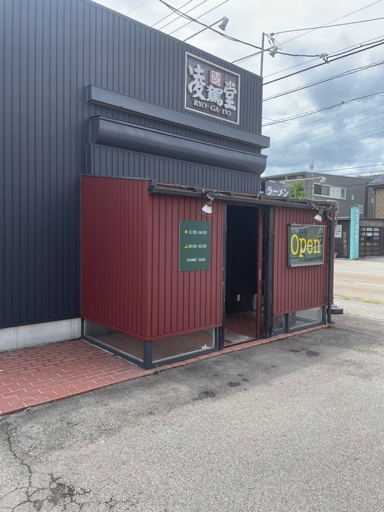 らぐ🏉🍺ビアさんが投稿したラーメン 凌駕堂（リョウガドウ）に関する口コミの画像